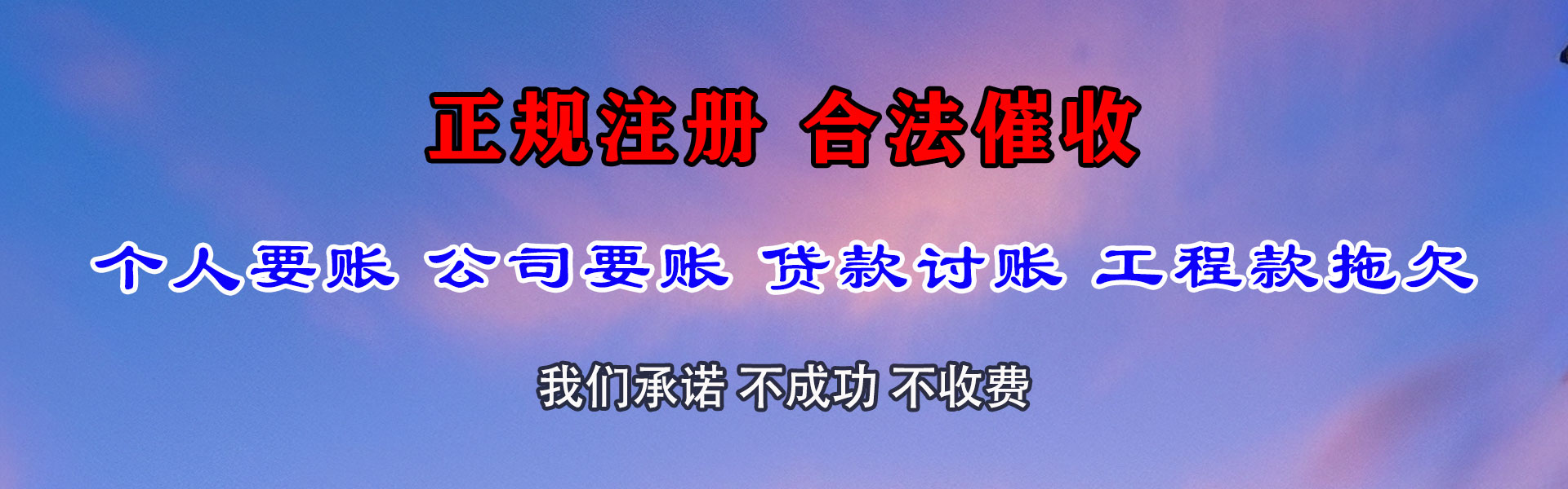 武汉清债公司